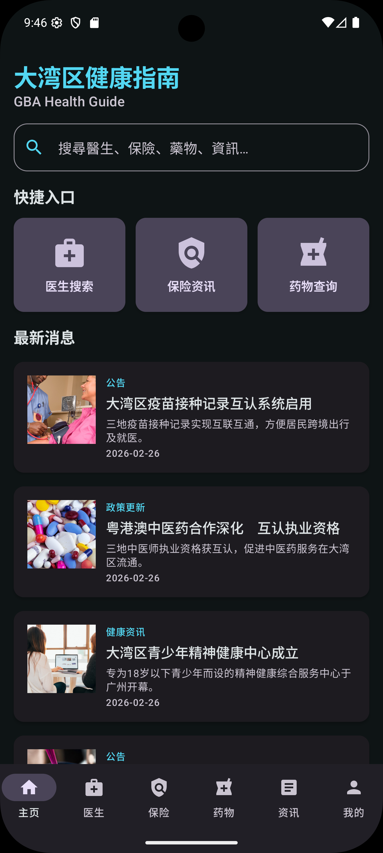 應用程式截圖 2
